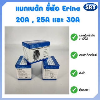 แมกเนติก ยี่ห้อ Erina ขนาด 20A , 25A และ 30A