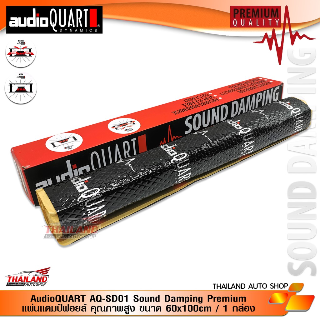 AUDIO QUART AQ-SD01 แผ่นแดมป์ฟอยล์ คุณภาพสูง Sound Damping Premium ขนาด 60x100cm / 1 กล่อง 1แผ่น