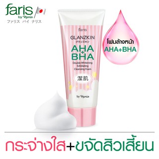 โฟมล้างหน้าดูแลสิว ผิวหมองคล้ำ จากญี่ปุุ่น ฟาริส แกลนซ์สกิน Faris Glanzkin AHA + BHA  Cleansing Foam 80 g.