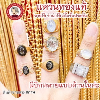 แหวนทองแท้ 18K-90% เพชรเบลเยี่ยมแท้ เพชรCZ พลอย ขาว ดำ มีใบรับประกัน ขายได้ จำนำได้✨ร้านทองขายเองจ้า