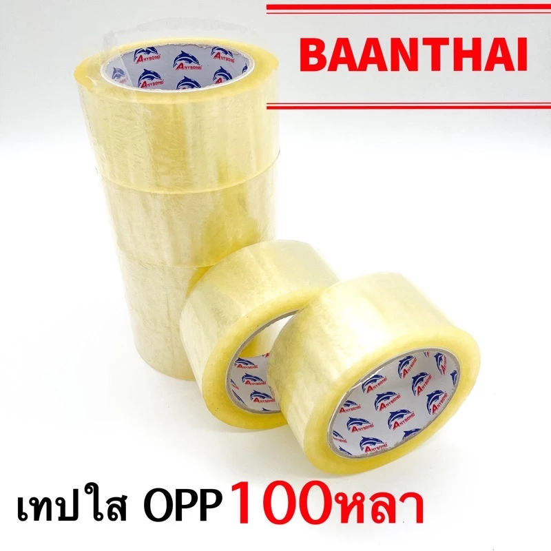 เทปใส OPP 2นิ้ว 100หลา แบบหนา ราคาคุ้ม เทป สี ใส เทปติดกล่อง ปิดกล่อง