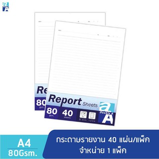 Double A กระดาษรายงาน ขนาด A4 หนา 80 แกรม 40 แผ่น จำหน่าย 1 แพ็ค