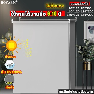 ม่านม้วน ม่านกันแสง DIY มีรางครบชุด กันUV ม่านกันแดด แบล็คเอ้าท์100% กันความร้อน ระบบโซ่ดึง มู่ลี่ ม่านทึบแสง ม่านบังแดด