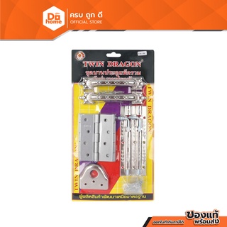 TWIN DRAGON ชุดอุปกรณ์ประตู รุ่น T16CR |ZWF|
