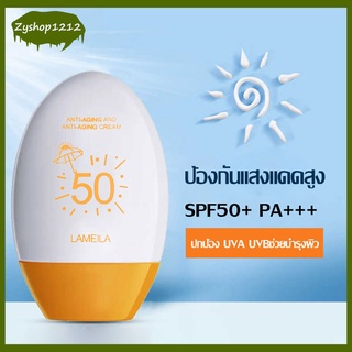 ครีมกันแดด Lameila ครีมกันแดดลาเมล่า🌞ป้องกันรังสียูวี นุ่มลื่นทาง่ายSPF50+ PA+++