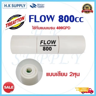 Treatton Unipure Aquatek Flow Restrictor RO 300 450 800 1200 1500 1600 2000 ml/min จำกัดอัตราน้ำทิ้ง 300 - 2000 ml/min