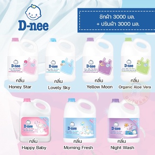 D-nee น้ำยาซักผ้า + ปรับผ้านุ่ม แกลลอน ( 2800 ml. + 2800 ml.)