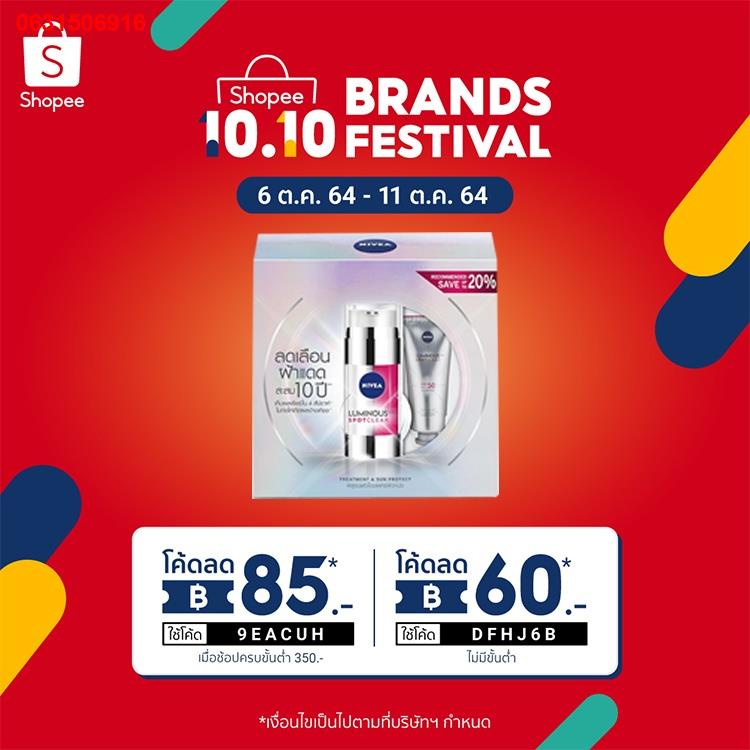 QAZ1256▧ของใหม่ 🔥นีเวีย ลูมินัส630 สปอตเคลียร์ ทรีทเม้นท์ NIVEA LUMINOUS630 SPOTCLEAR TREATMENT 630 