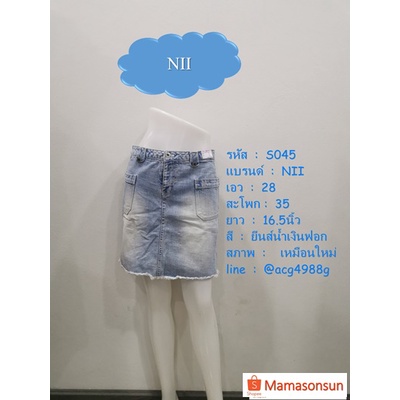 กระโปรงยีนส์ NII 045