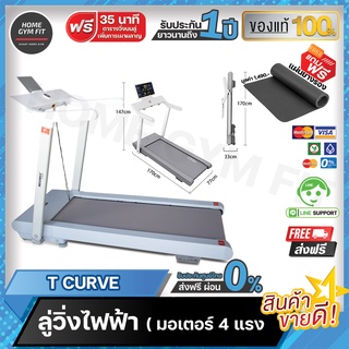 16990*ทักแชท[ผ่อน 0% ค่าส่ง 0 บ.] ส่งฟรี !! T Curve ลู่วิ่งมินิมอลปรับชันได้ by   Home Gym Fit