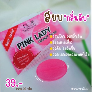 Pink Lady Soap สบู่อนามัยพิ้งค์เลดี้