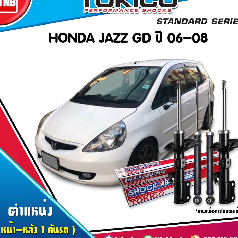 TOKICO โช๊คอัพ HONDA JAZZ GD 2004-2008 ฮอนด้า แจ๊ส จีดี โช้ครถยนต์ ส่งทั่วประเทศ รับประกันของแท้100%