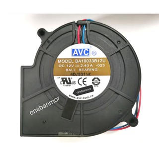 พัดลมระบายความร้อนแบบ หอยโข่ง AVC Taiwan 12v DC ลมแรงแบบ TURBO  ขนาด 3.5 นิ้ว ของแท้ออกใบกำกับภาษีได้ onebanm