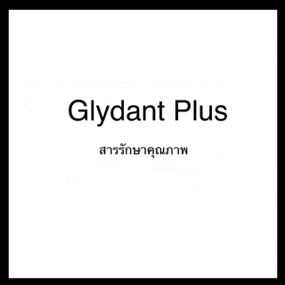 Glydant plus 100 ml สารกันเสียเครื่องสำอางค์ 001108