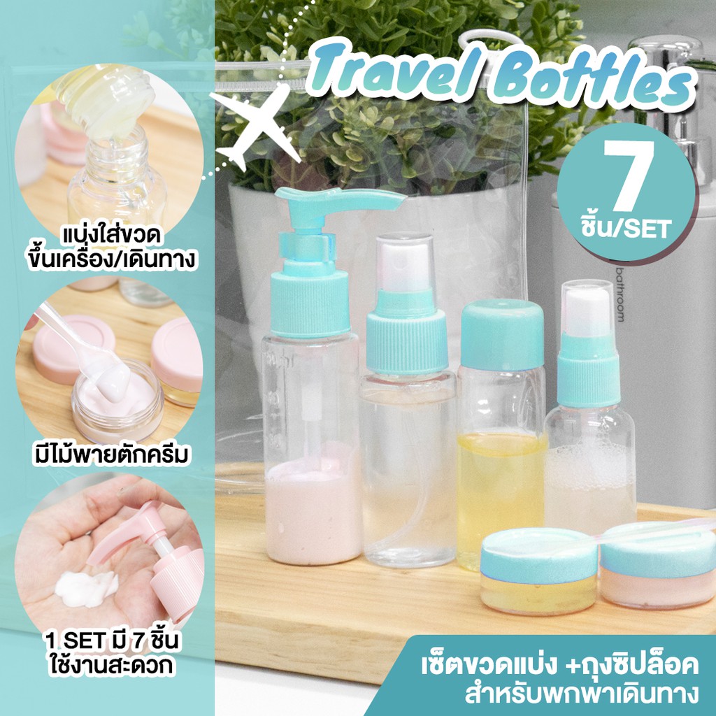 DEPROP ขวดแบ่งครีม ของเหลว น้ำหอม แชมพู อุปกรณ์อาบน้ำ เดินทาง ขึ้นเครื่องบิน Travel Bottle - C0042 / C0045 / C0047
