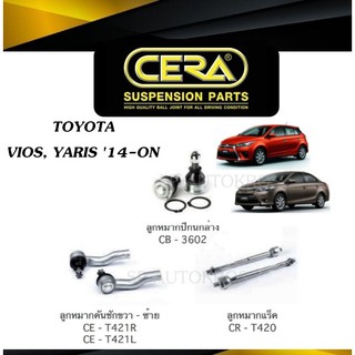 CERA ลูกหมาก TOYOTA YARIS, VIOS 14 ลูกหมากปีกนกล่าง ลูกหมากคันชัก ลูกหมากแร็ค