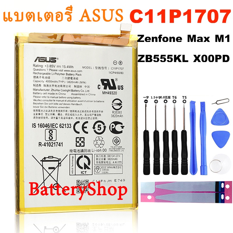 แบตเตอรี่โทรศัพท์ ASUS Zenfone Max M1 ZB555KL X00PD แบตเตอรี่ (C11P1707) 4040mAh+ เครื่องมือฟรี รับป