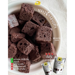[บราวนี่กรอบ] Brownie Cereal บราวนี่ซีเรียล ขนาด 55 กรัม | O…