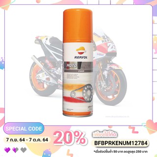 Repsol  MOTO CHAIN สเปรย์หล่อลื่นโซ่