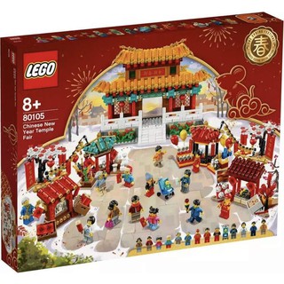 LEGO Chinese New Year Temple Fair 80105