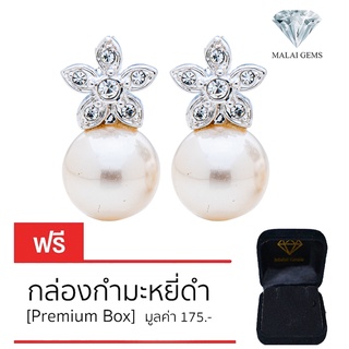 Malai Gems ต่างหูมุก เงินแท้ Silver 925 เพชรสวิส CZ เคลือบทองคำขาว รุ่น  21001416 แถมกล่อง ต่างหูเพชร ต่างหูเงินแท้