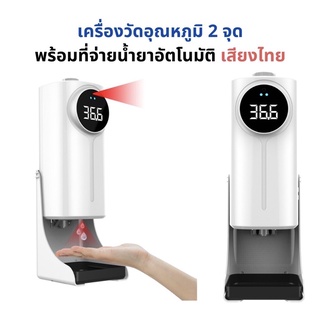 [พร้อมส่ง]K9 Pro Dual วัดหัววัดมือก็ได้ ภาษาไทย แบบเจลและสเปรย์เครื่องวัดอุณหภูมิแบบอินฟราเรด❗