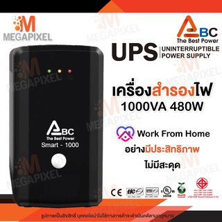 เครื่องสำรองไฟ 1000VA/480W 4ช่อง สามารถเปลี่ยนแบตได้เอง ระบบ Line interactive with stabilizer ABC UPS กันไฟตก ไฟกระชาก