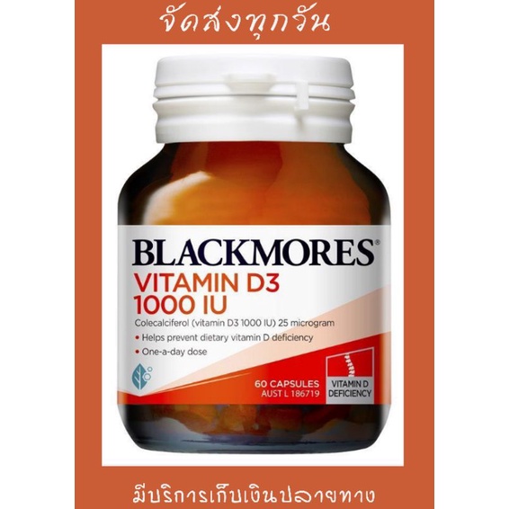📢พร้อมส่ง📢ส่งฟรี* 📢 แบลคมอร์ Blackmores Vitamin D3 1000IU (สินค้านำเข้า)