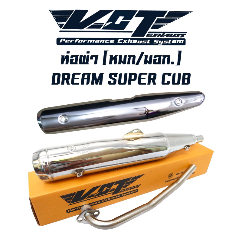 ท่อผ่า ผ่าหมก ท่อผ่าดรีม ซุปเปอร์ คัพ, DREAM SUPER CUB ปลายปลาวาฬVCTชุบโครเมี่ยม+กันร้อนท่อ DREAM SU