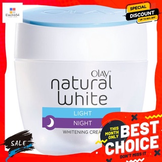 โอเลย์ เนเชอรัล ไวท์ ไนท์ครีม 50 ก.ผลิตภัณฑ์ดูแลผิวหน้าOLAY NATURAL WHITE NIGHT CREAM 50G