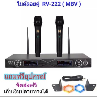 ไมค์โครโฟน ไมโครโฟนไร้สาย ไมค์ลอยคู่ UHF ประชุม ร้องเพลง พูด WIRELESS Microphone รุ่น MBV RV-222 จัดส่งฟรี เก็บเงินปลายท