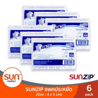 ถุงซิปทานตะวัน แพ็คประหยัด 4x5 ซม. (6 แพ็ค 12แพ็ค) | SUNZIP