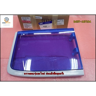 ขายอะไหล่ของแท้/ฝาปิดถังซักเครื่องซักผ้าซัมซุง 2 ถัง/SAMSUNG/DC97-16719A/DOOR LID WASHING