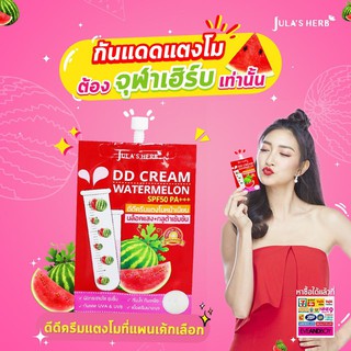 DD Cream Watermelon ดีดีครีมแตงโมSPF50 PA++ จุฬาเฮิร์บ 1กล่องมี6ซอง