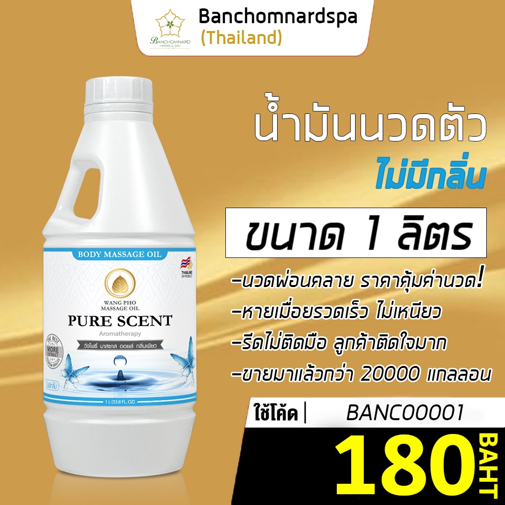น้ำมันนวดตัว น้ำมันนวด อโรมา ไม่ผสมกลิ่น 3ลิตร วังโพธิ์ massage oil Pure 3L. คุณภาพสูง นวดคลายเส้น ผ่อนคลาย