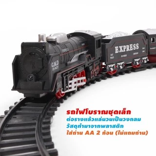 รถไฟโบราณ รถไฟพร้อมราง รถไฟของเด็กเล่น