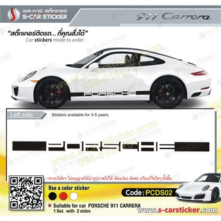 PORSCHE CARRERE ลายแถบข้างรถ