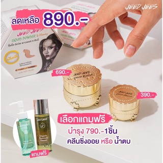 ครีมแป้งแม่ลูก✅ลดเหลือ‼️ 890บาท🔻แถมฟรี คลีนซิ่งออยหรือน้ำตบ🔻รวมรับ3ชิ้น‼️คุมมัน✅กันน้ำ💦 กันเหงื่อ❌ไม่เป็นคราบ