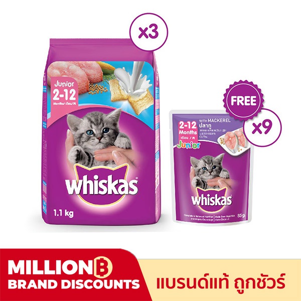 (ส่งฟรี) วิสกัส®อาหารแมวชนิดแห้ง 1.1กก. 3 ถุง ฟรี วิสกัส®อาหารแมวชนิดเปียก แบบเพาช์ 85กรัม 9 ซอง #7
