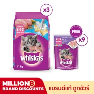 วิสกัส®อาหารแมวชนิดแห้ง 1.1กก. 3 ถุง ฟรี วิสกัส®อาหารแมวชนิดเปียก แบบเพาช์ 85กรัม 9 ซอง