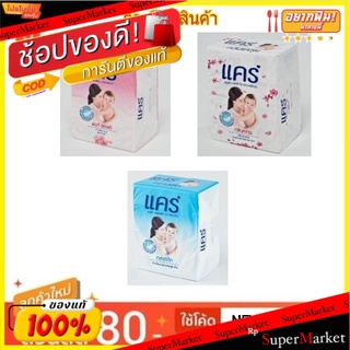 Care สบู่เด็ก แคร์ ขนาด 65กรัม/ก้อน แพ็ค4ก้อน Baby Powder Classic (สินค้ามีตัวเลือก)