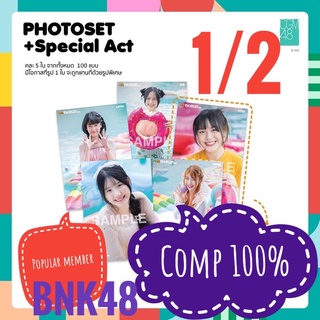 พร้อมส่ง 1/3 ถูกที่สุด POPULAR - Comp Photoset BNK48 CGM48 NewYearCollection 2022 คอมพ์100% เฌอปรางค์ มิวสิค เนย ปัน