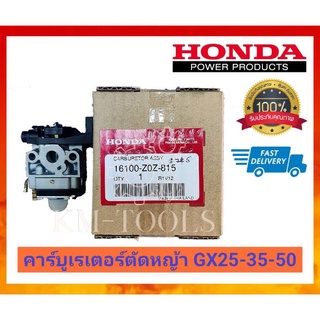 ชุดคาร์บูเรเตอร์ Honda UMK435 GX35 ฮอนด้า ของแท้ มีบริการเก็บเงินปลายทาง