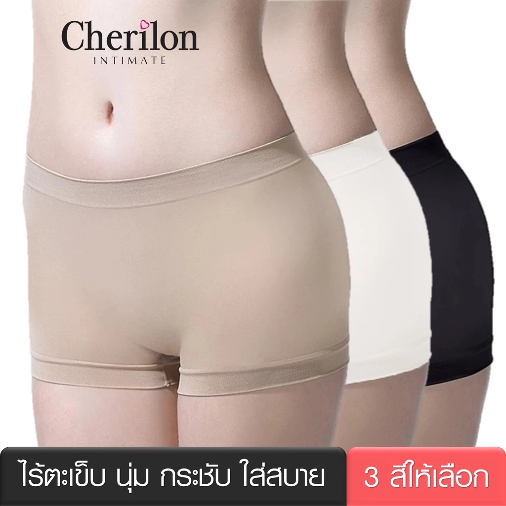 S Cherilon กางเกงใน กันโป๊ กางเกงซับใน เชอรีล่อน ไร้ตะเข็บ นุ่ม กระชับ ไม่ยืดไม่ย้วยไม่ม้วน ระบายอากาศ NIC-BSSL06