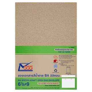 ราคาพิเศษ!! 555 ซองเอกสารสีน้ำตาล BA ซิลิคอน (6⅜ x 9) 10 ซอง 555 BA Brown Kraft Open End Envelope (6⅜ x 9) 10pcs