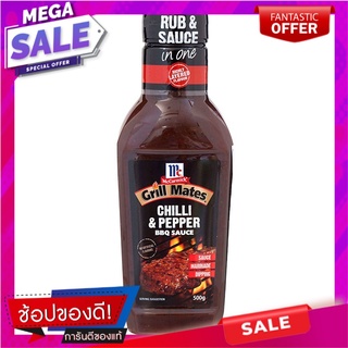 แม็คคอร์มิคบาร์บีคิวซอสหมักรสพริกไทยสำหรับย่างหรือราดบนสเต็ก 500กรัม McCormick BBQ Pepper Marinated Sauce for Grilling o