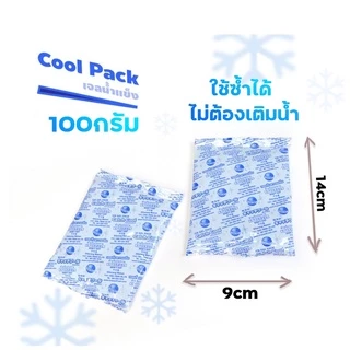 เจลเก็บความเย็น ขนาด100กรัม Ice Gel แช่อาหาร กล่องข้าว เดลิเวอรี่ ใช้ซ้ำได้