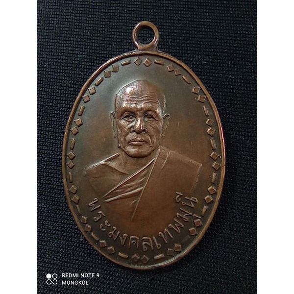 เหรียญหลวงพ่อสด วัดปากน้ำภาษีเจริญ จ.ธนบุรี รุ่นแรก ปี2500 เนื้อทองแดง