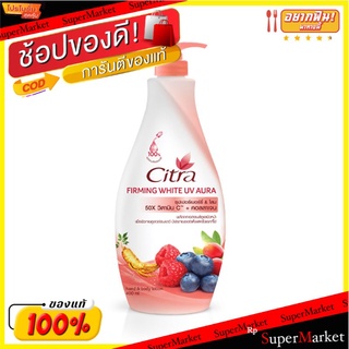 ราคาพิเศษ!! ซิตร้า โลชั่น เฟิร์มมิ่ง ไวท์ ยูวี ขนาด 400 มล. Citra Firming White UV Lotion 400 ml