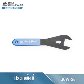 Park Tool SCW-28 Shop Cone Wrench 28 mm. ประแจขันตั้งจี๋จักรยาน ขนาด 28 มม. ประแจเบอร์ 28 มม. ประแจขันน็อตอะไหล่